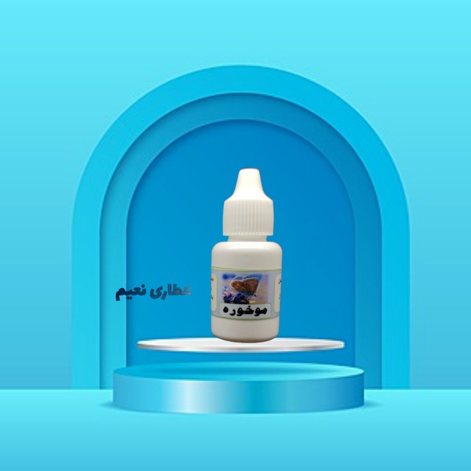 روغن موخوره
