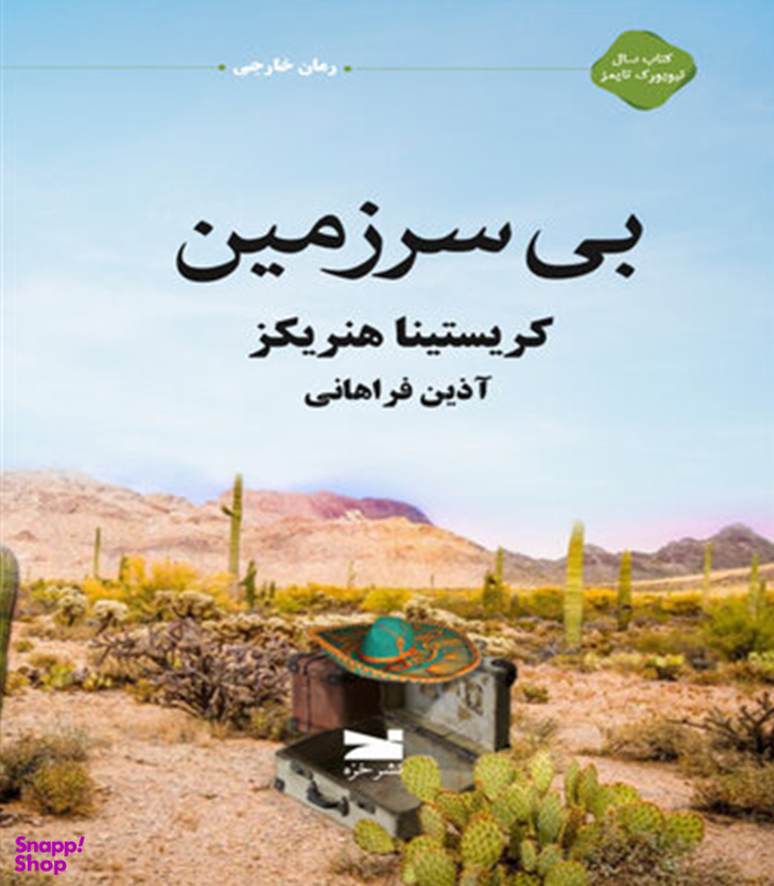 بی سرزمین