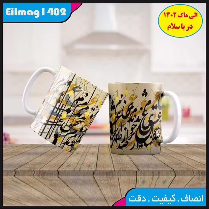 ماگ سفید درجه یک شعر و استیکر عاشقانه کد 47چاپ قابل شستشو بهمراه چاپ عکس دلخواه