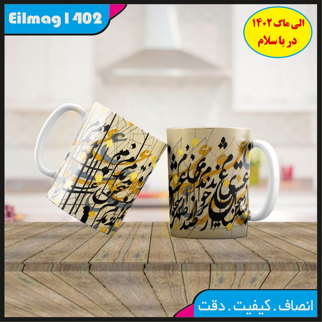 ماگ سفید درجه یک شعر و استیکر عاشقانه کد 47چاپ قابل شستشو بهمراه چاپ عکس دلخواه