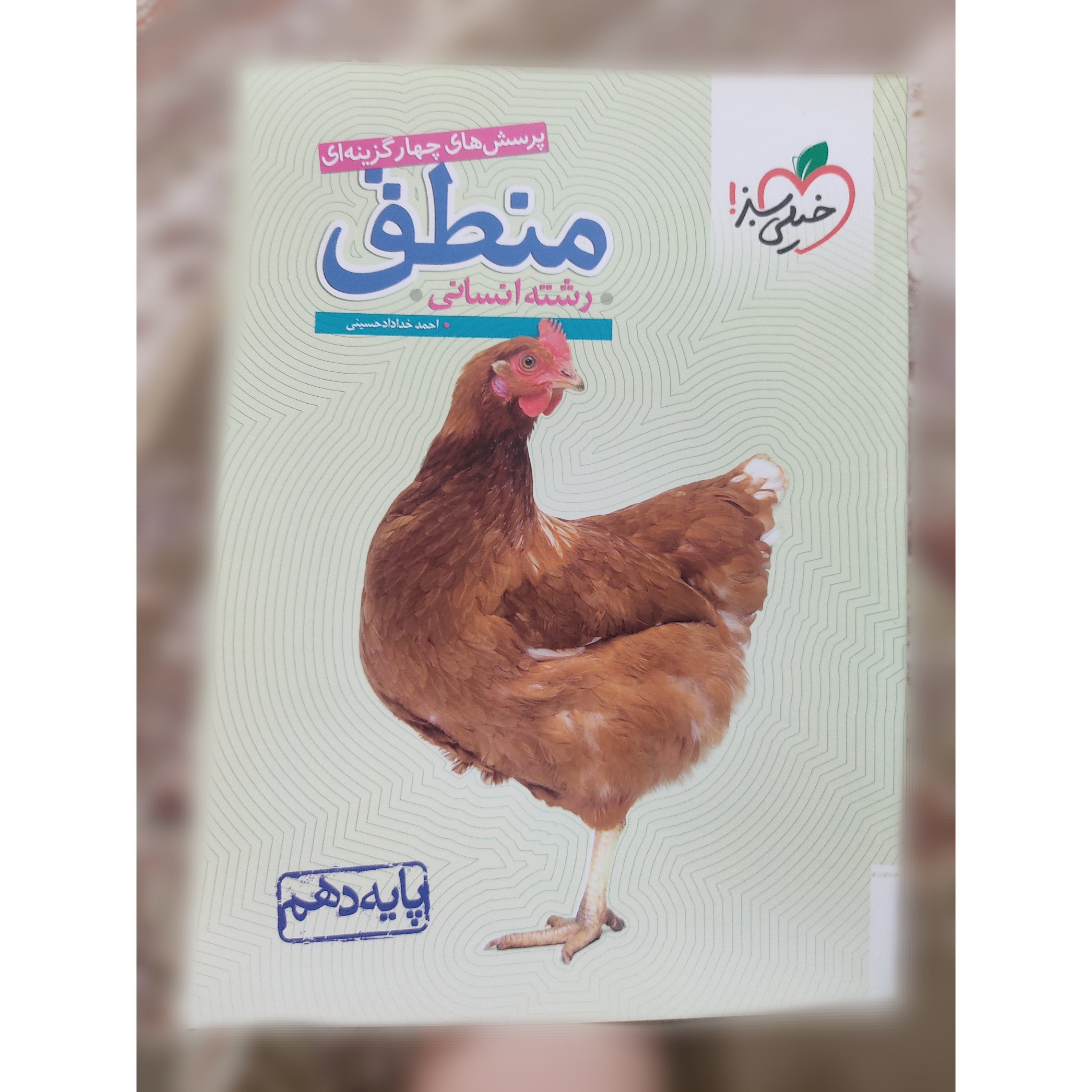 پرسش های چهار گزینه ای منطق_پایه دهم_رشته انسانی_خیلی سقز