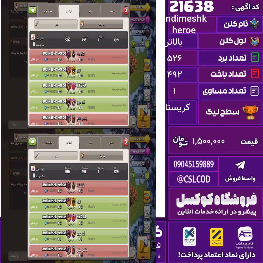 کلن کلش اف کلنز نام andimeshk heroe لول بالاتر تعداد برد 526 سطح لیگ کریستال کد 21638