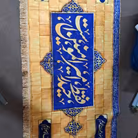 پرچم کتیبه طرح غدیر جنس مخمل فقط حیدر امیرالمومنین است اندازه 140 در 60 مناسب میلاد حضرت علی علیه السلام  و عید غدیر 