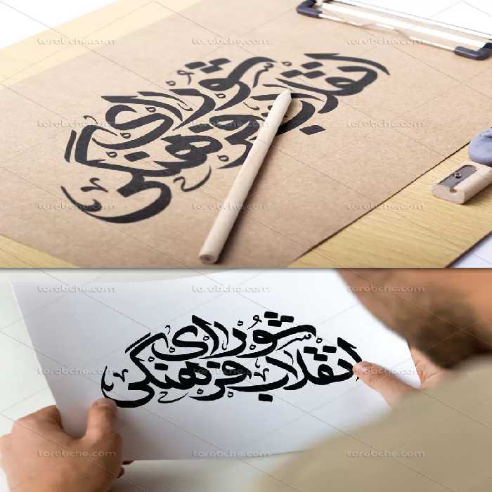 وکتور تایپوگرافی شورای انقلاب فرهنگی | گرافیک با طعم تربچه