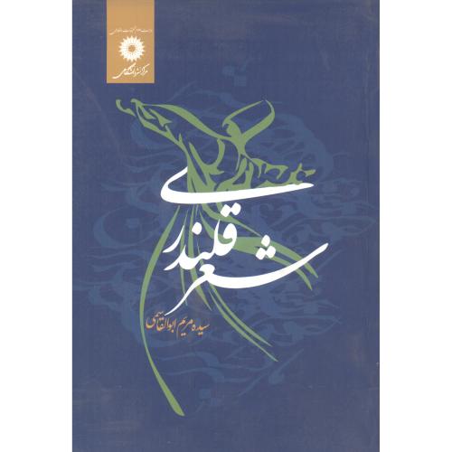 کتاب شعر قلندری