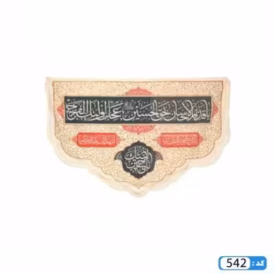 پرچم تصویری طرح کتیبه پایین هلالی یا قدیم الاحسان برند داریس