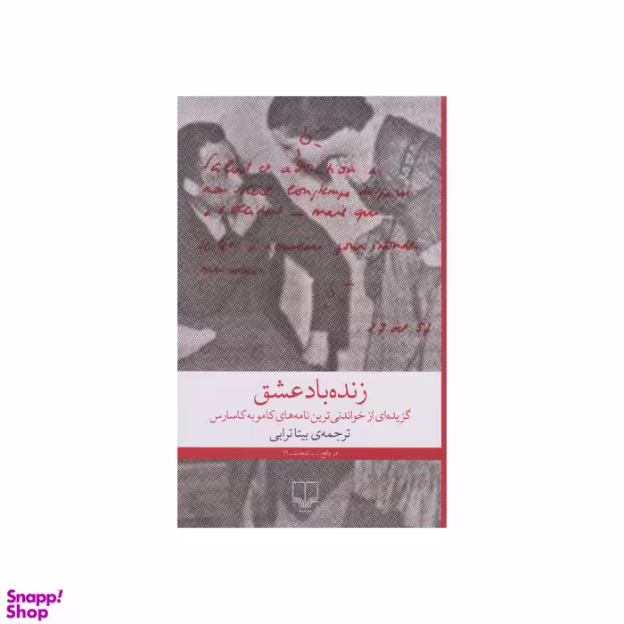 کتاب زنده باد عشق اثر آلبر کامو نشر چشمه