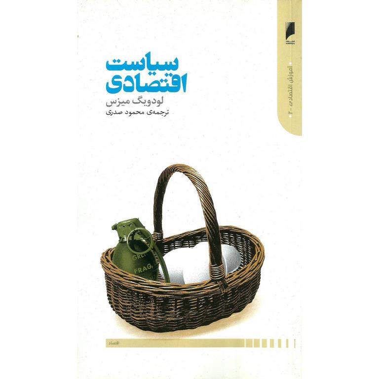 سیاست اقتصادی