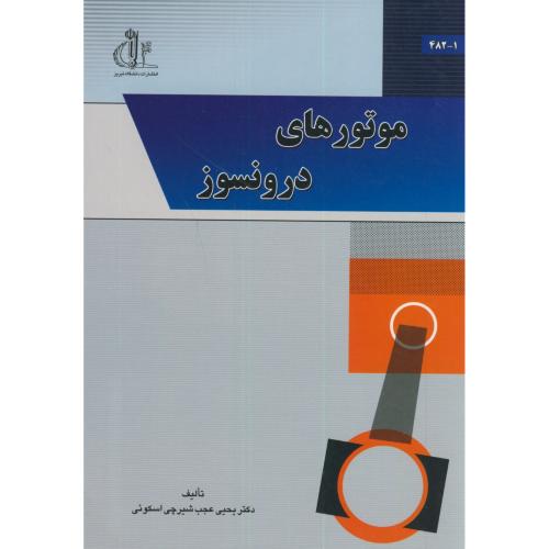 کتاب موتورهای درونسوز