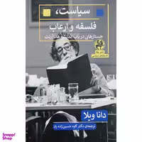 کتاب سياست،فلسفه و ارعاب اثر دانا ویلا انتشارات پيله