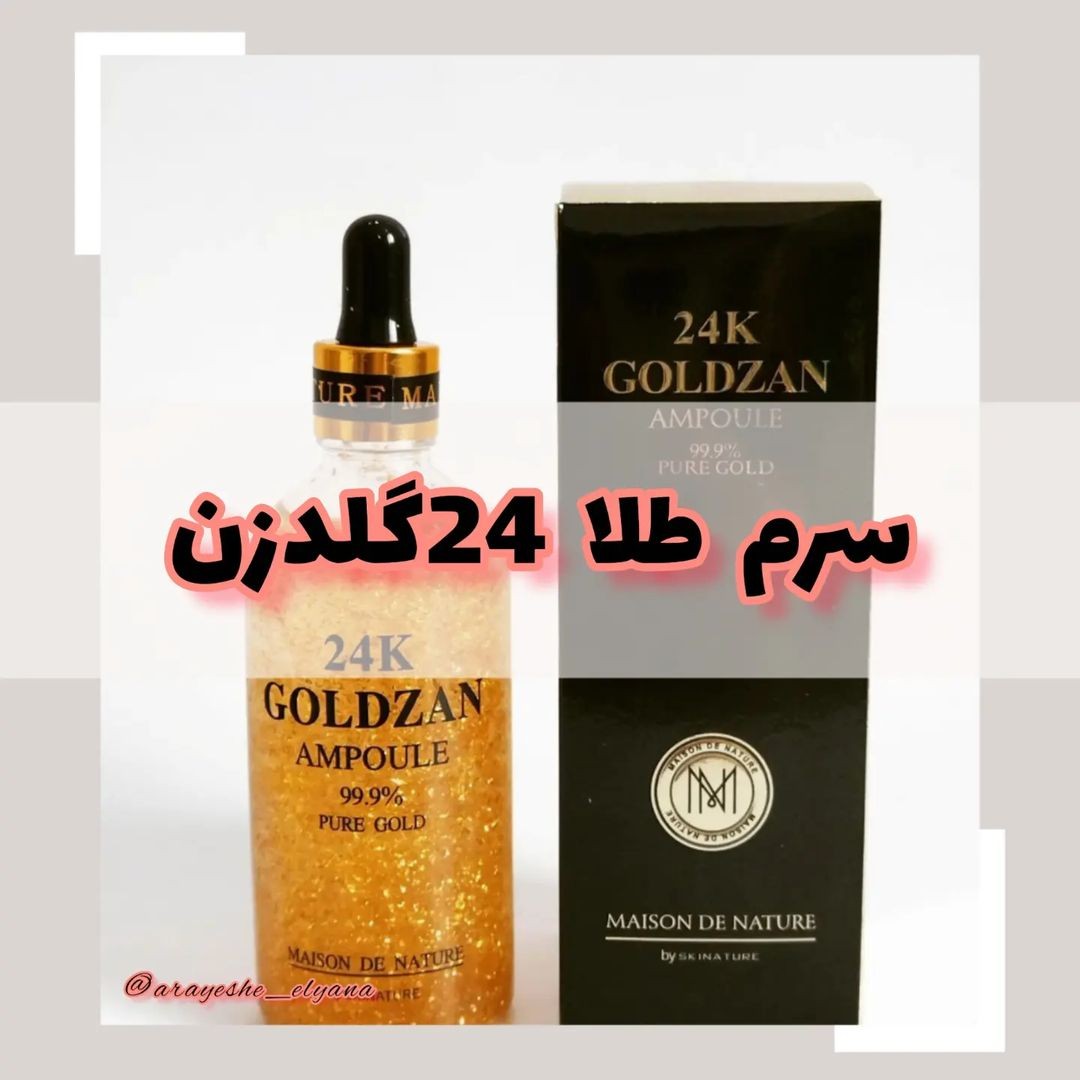 سرم طلا گلدزن
