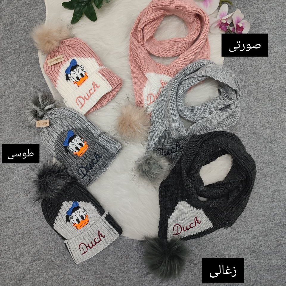 شال و کلاه اردک توخز،اسپرت،دخترانه وپسرانه