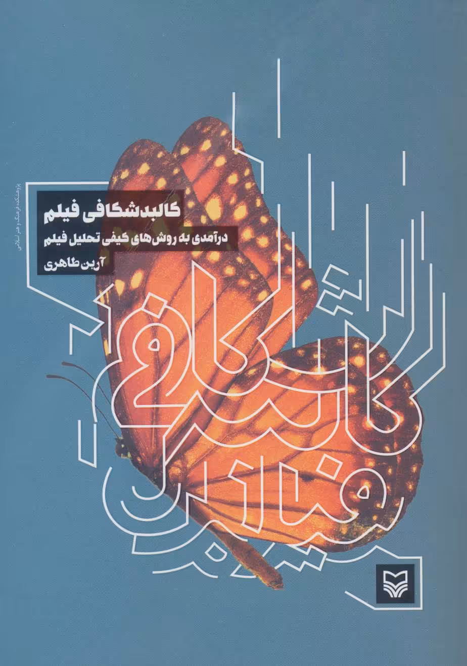 کتاب کالبد شکافی فیلم