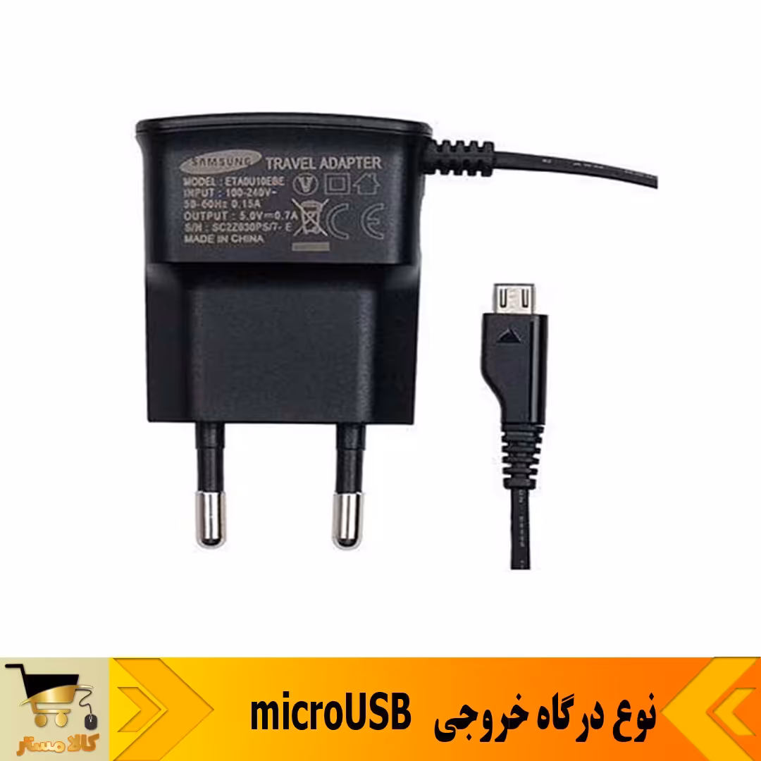 شارژر اصلی سامسونگ مدل I9000 میکرو یو اس بی