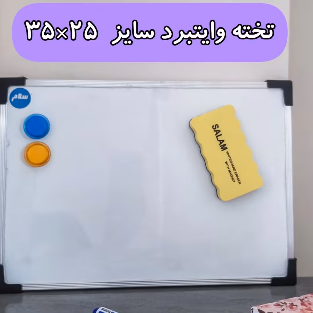 تخته وایتبرد مغناطیسی سلام سایز  25*35