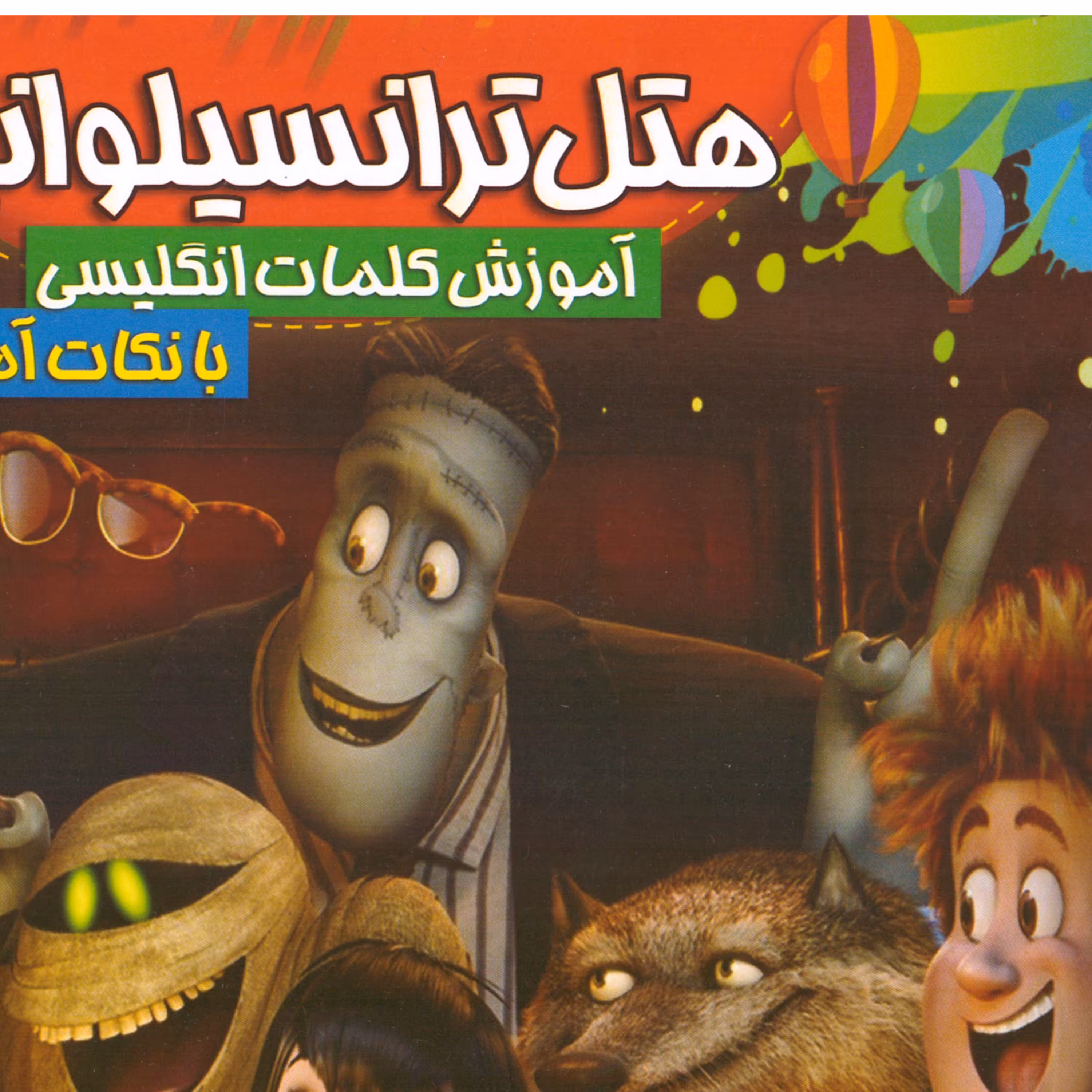 کتاب پک 8 عددی رنگ آمیزی و آموزش زبان انگلیسی کودک