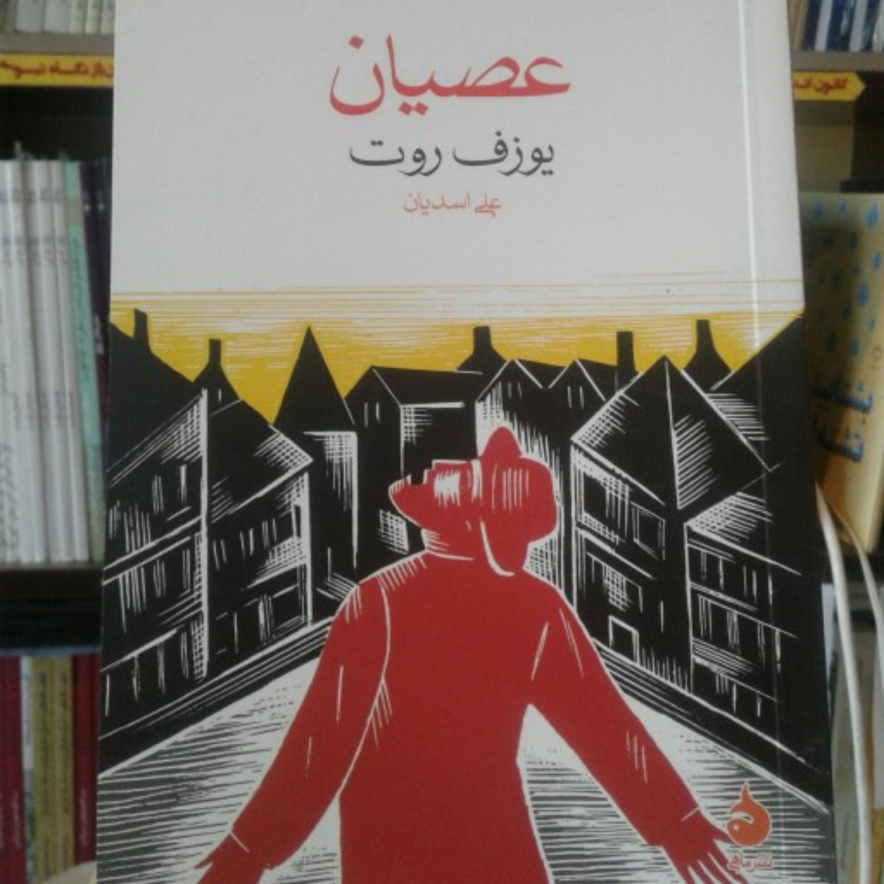 کتاب عصیان