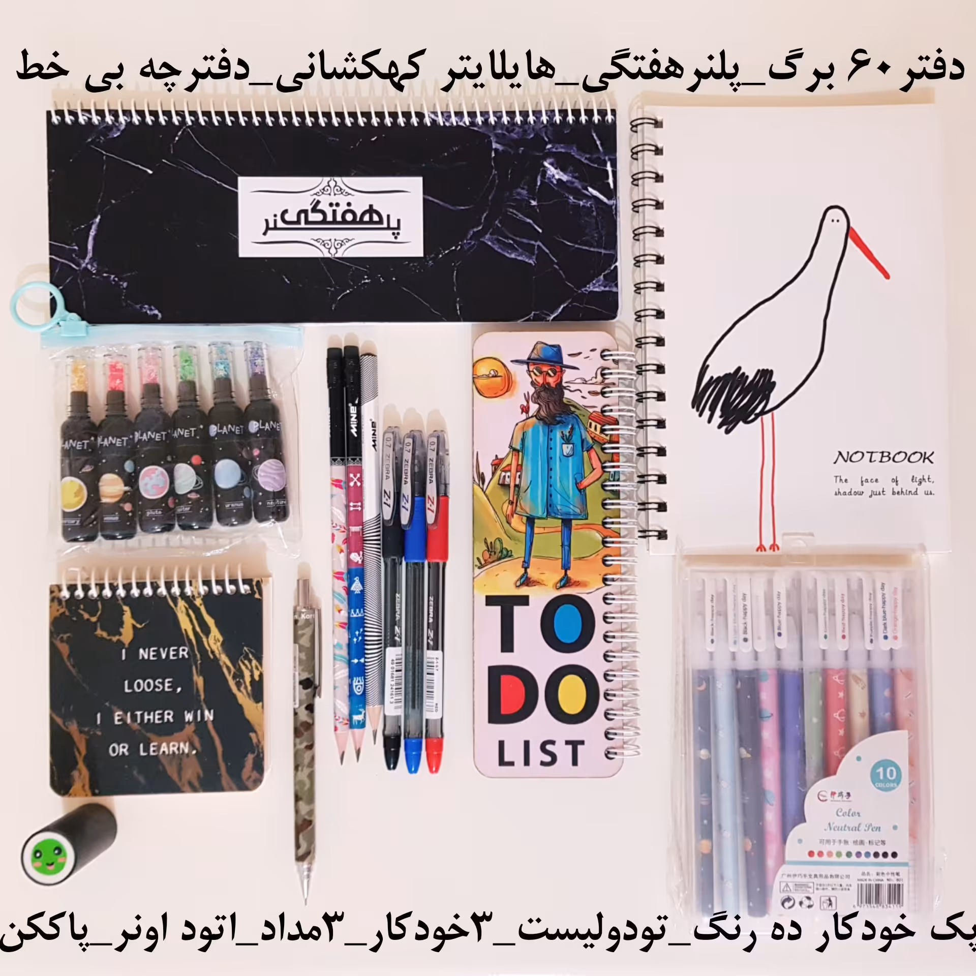 نوشت افزار پسرانه مدرسه