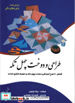 قیمت و خرید کتاب طراحی و نقاشی از درخت | ایده بوک