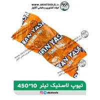 تیوب تیلری 10-450 یاسا