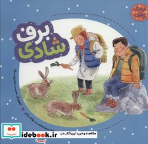 قیمت و خرید کتاب برف شادی اثر محمد مهاجرانی | ایده بوک