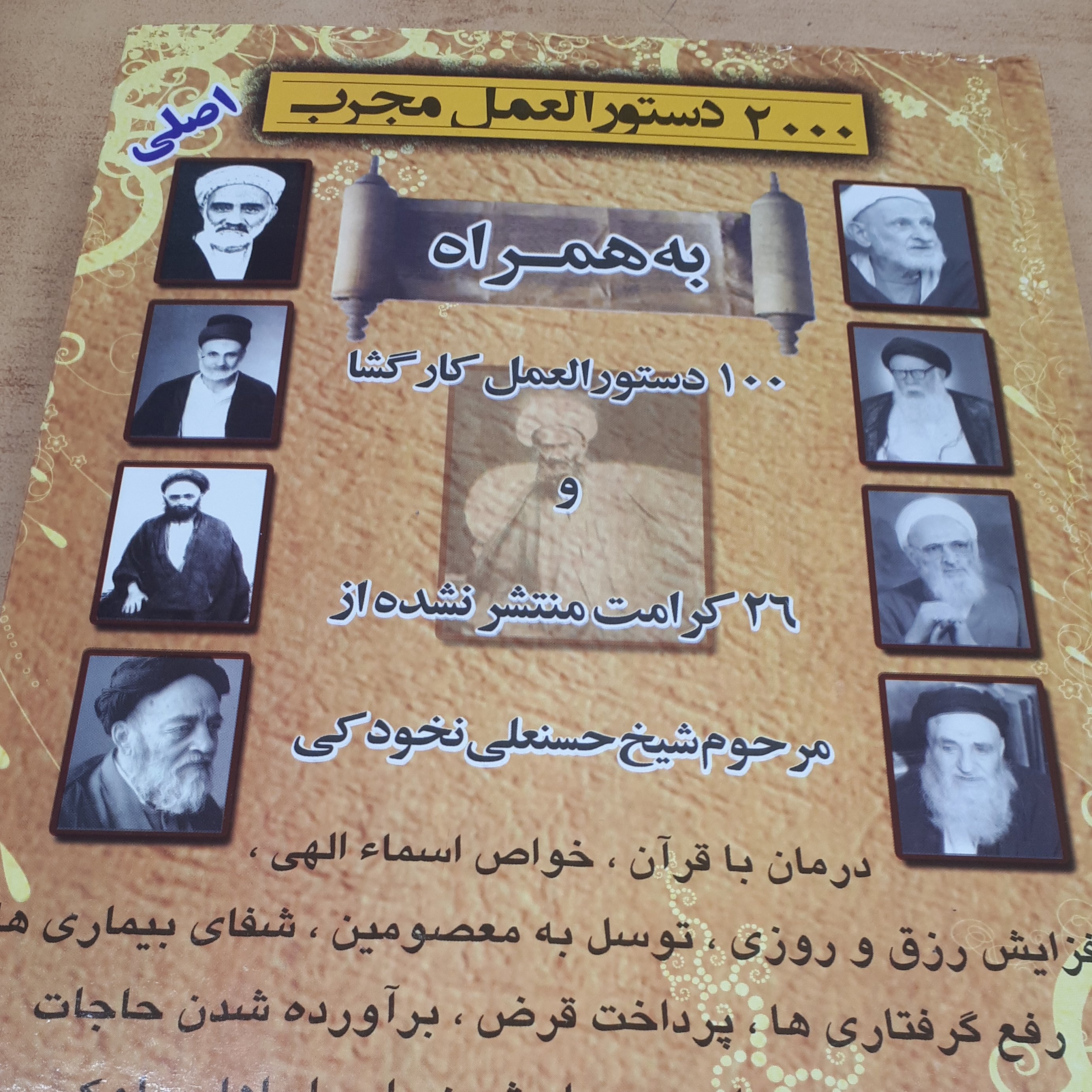 کتاب 2000 دستورالعمل مجرب