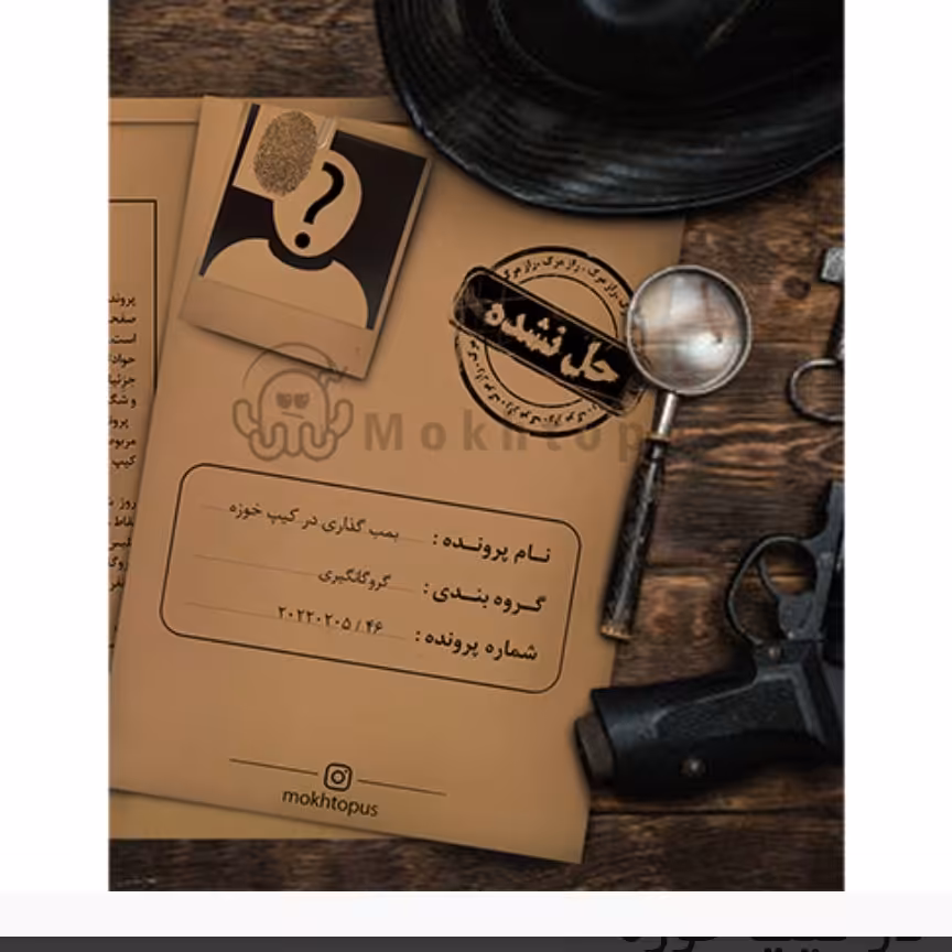 بازی فکری پرونده بمب گذاری در کیپ خوزه

