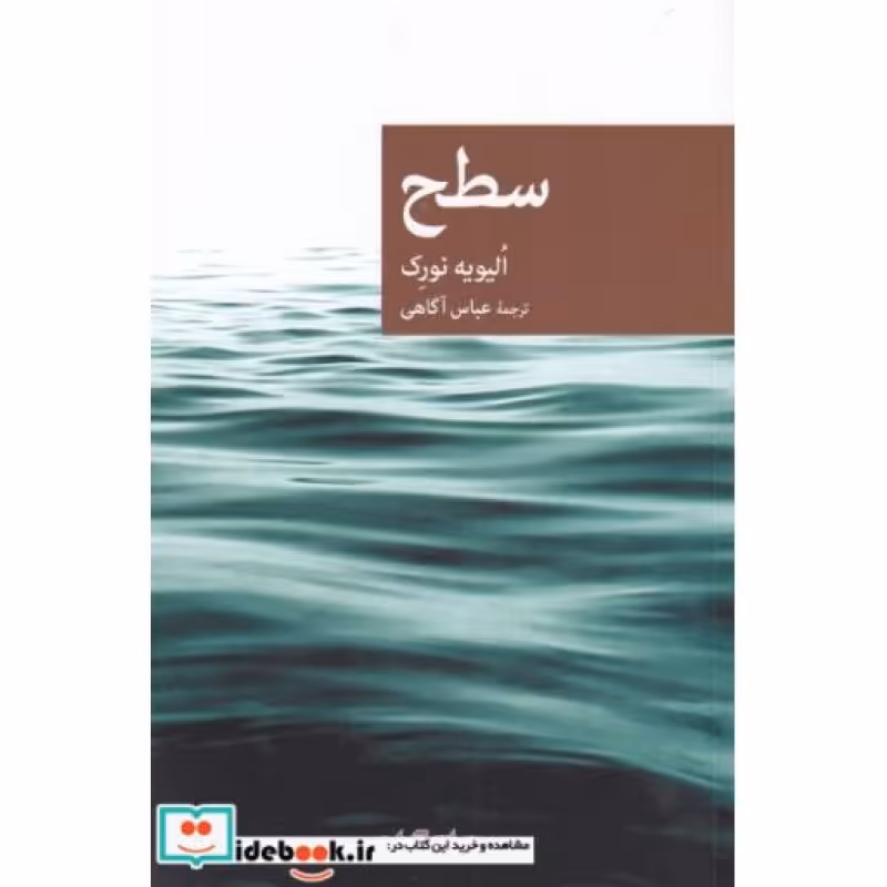 کتاب سطح