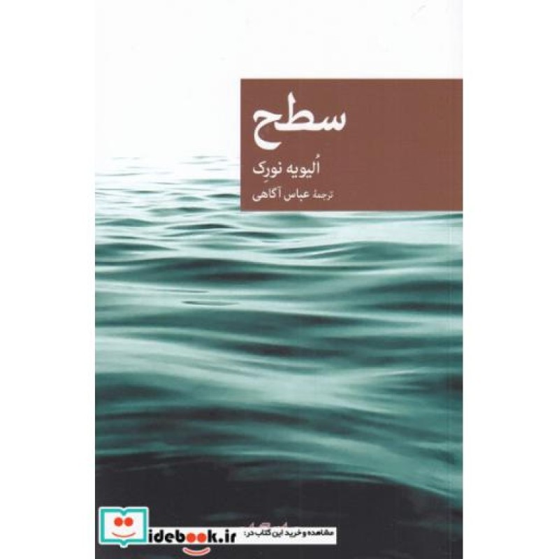 کتاب سطح