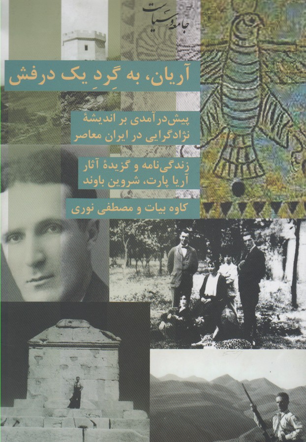 کتاب آریان به گرد یک درفش