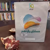 کتاب     میکرو طبقه بندی    حسابان یازدهم