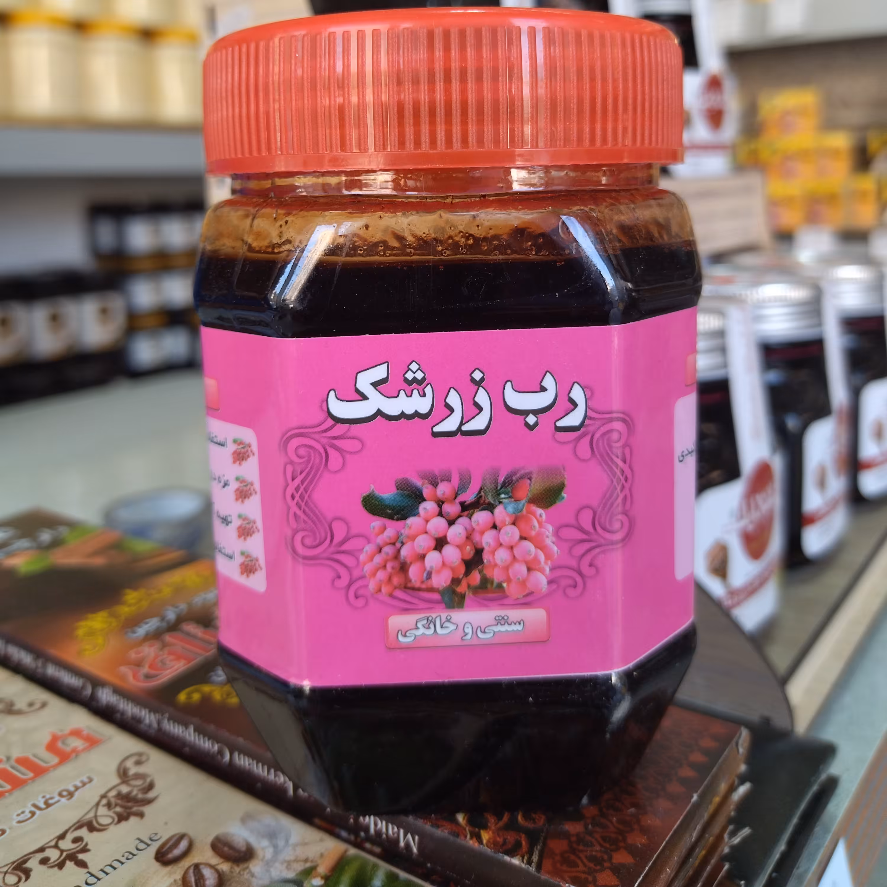 رب زرشک اصل و طبیعی