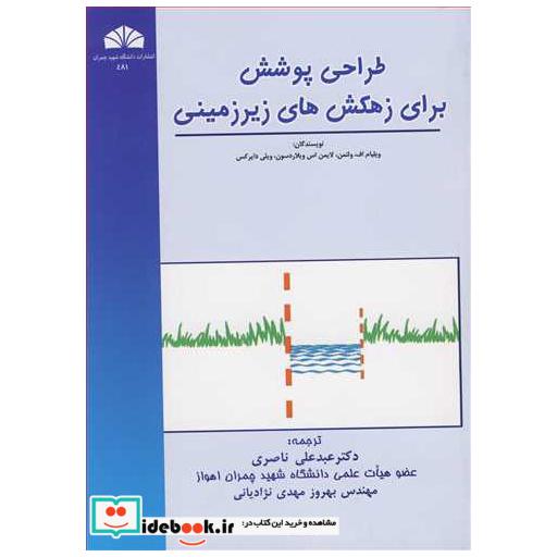 کتاب طراحی پوشش برای زهکش های زیرزمینی اثر ویلیام ولتمن-ویلاردسون-دایرکس