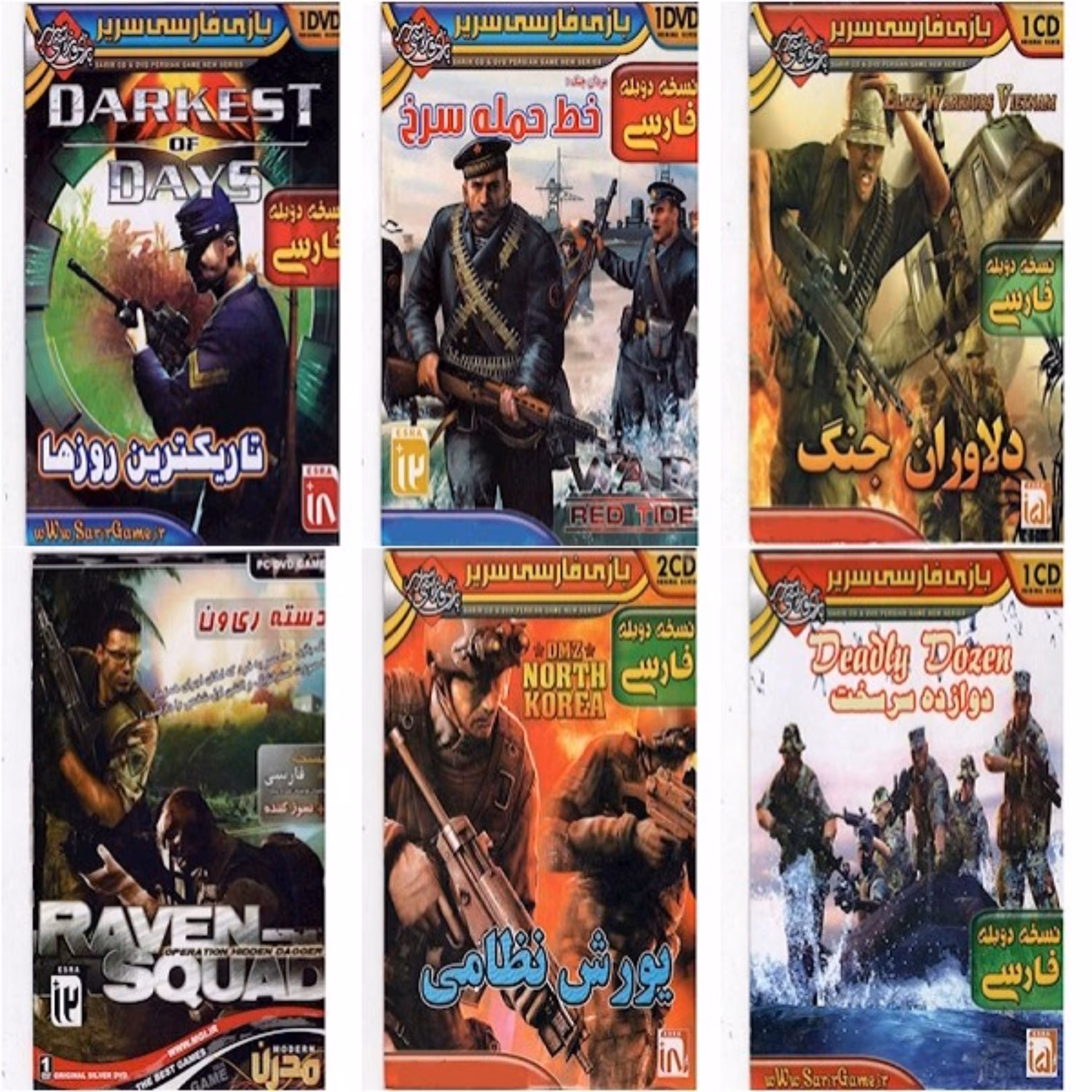 پک6 عددی بازیهای  اکشن نسخه فارسی مخصوص pc