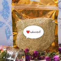 کنجد سفید اعلا250گرمی