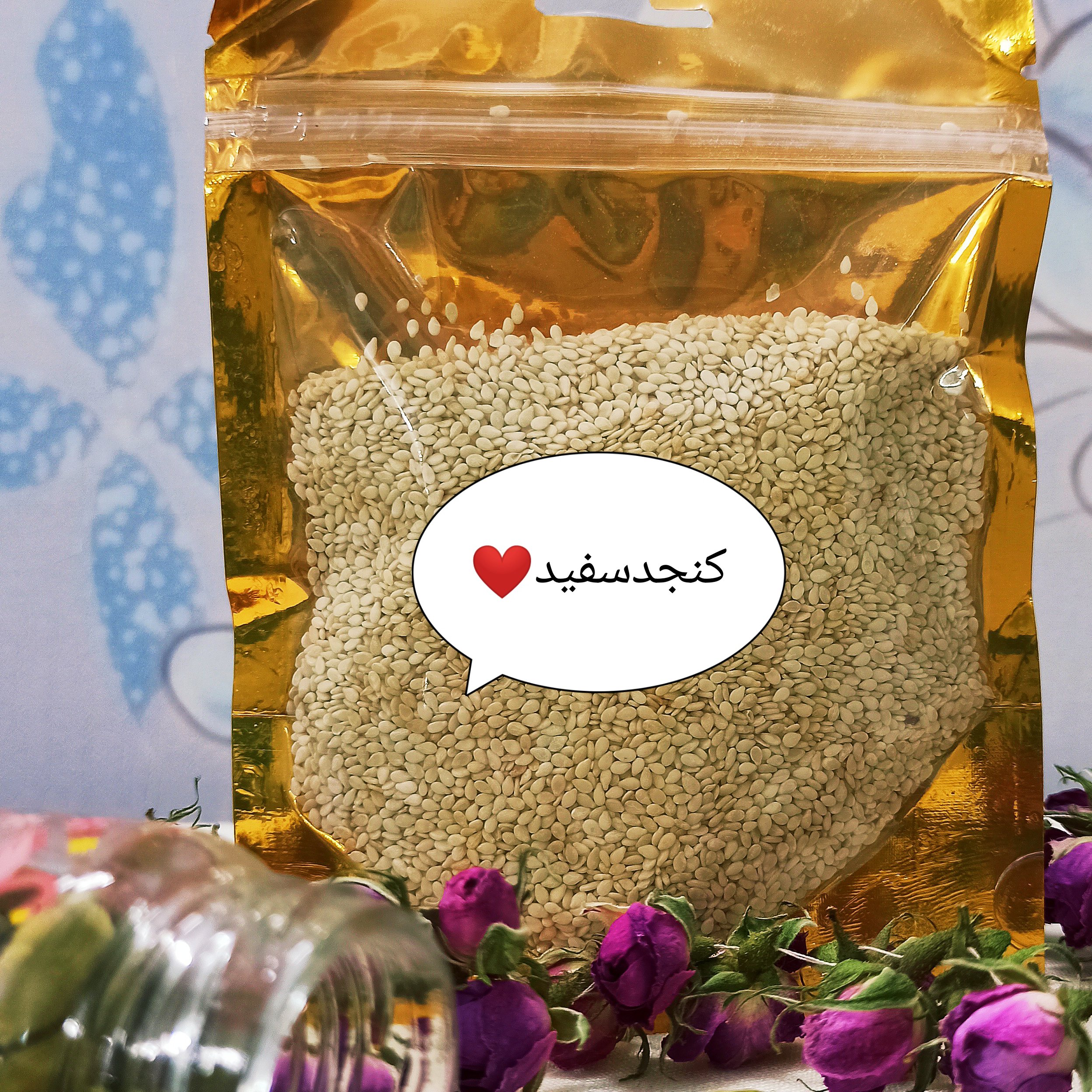 کنجد سفید اعلا250گرمی