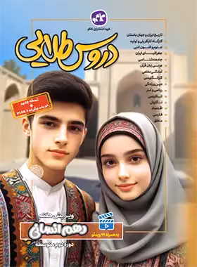 دروس طلایی دهم انسانی کاگو | چی بخونم