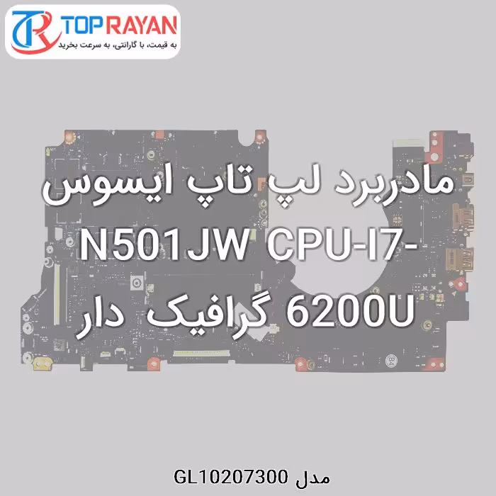 مادربرد لپ تاپ ایسوس N501JW CPU-I7-6200U گرافیک دار