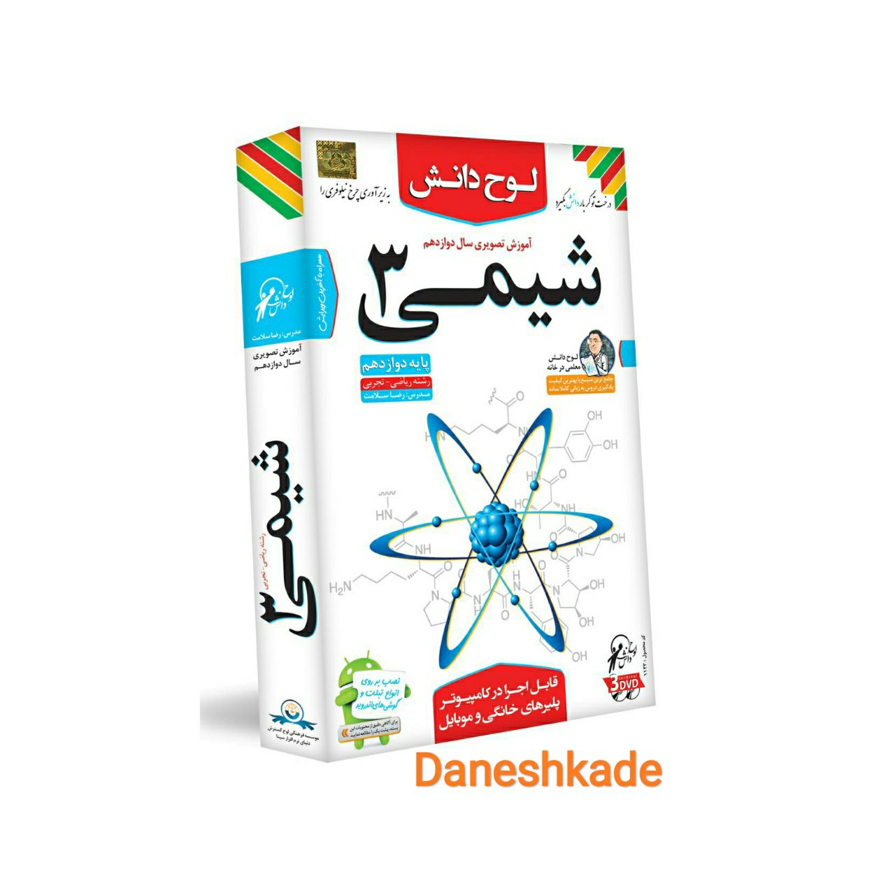 لوح آموزشی شیمی دوازدهم