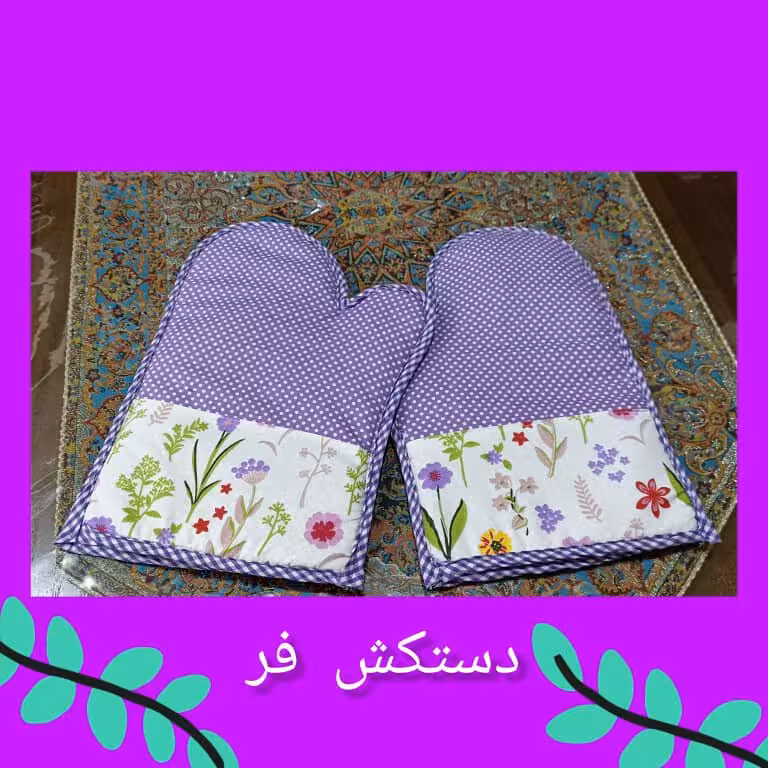 دست کش فر اشپزخانه