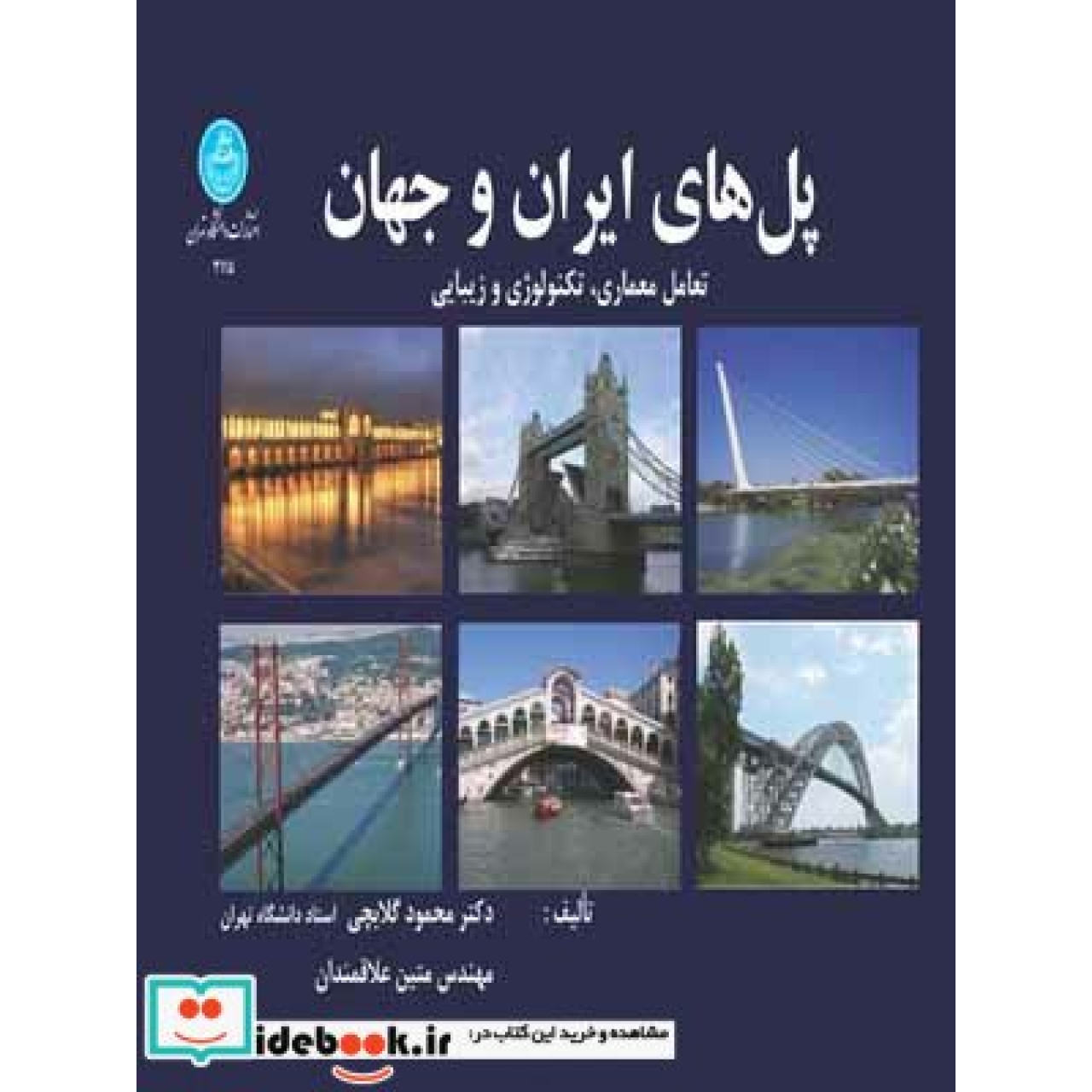 پل های ایران و جهان 3115