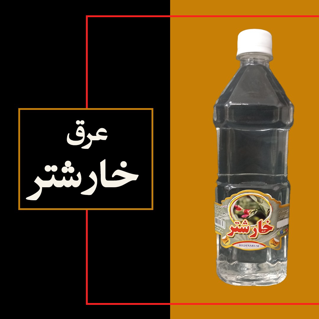 عرق خارشتر (سلامت کلیه)، یک لیتری، تولیدی کارگاه گلابگیری انصاری مقدم سوغات شهر قمصر