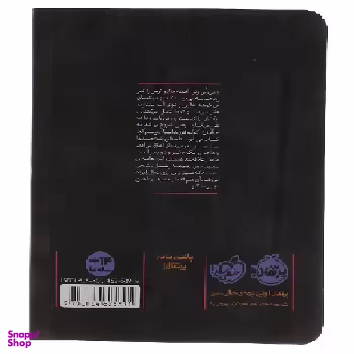 کتاب محدوده ی مرگ اثر کاترین آردن انتشارات پرتقال