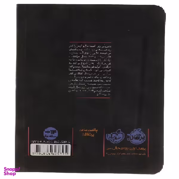 کتاب محدوده ی مرگ اثر کاترین آردن انتشارات پرتقال