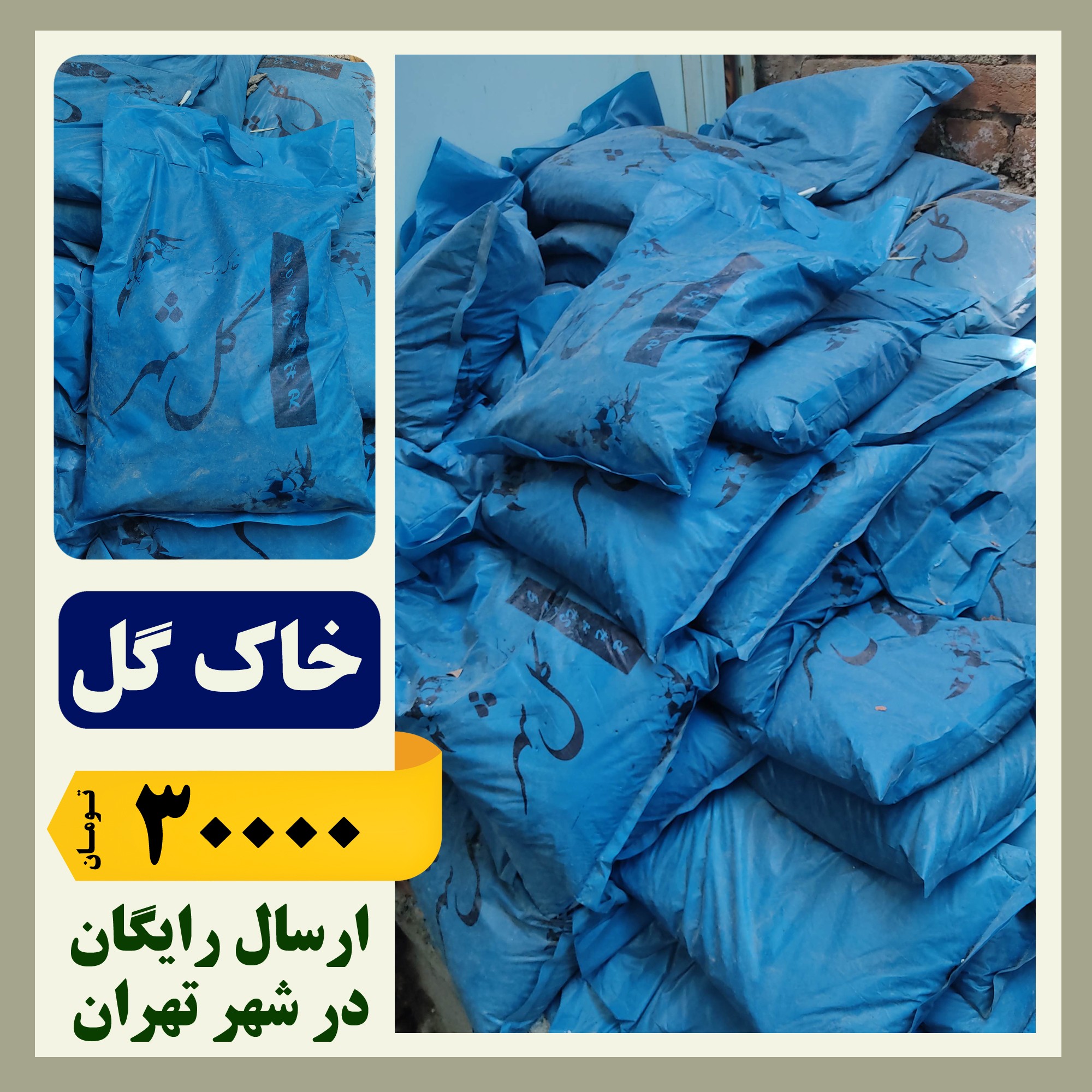 خاک گل
