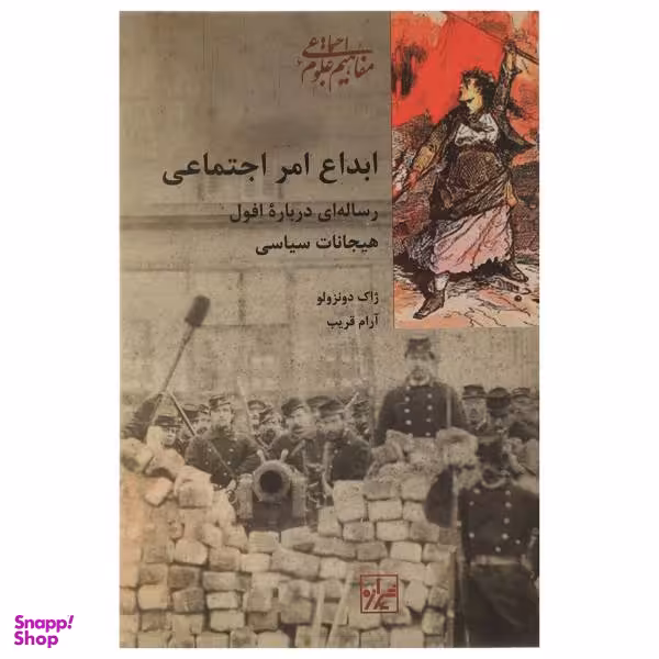 ابداع امر اجتماعی