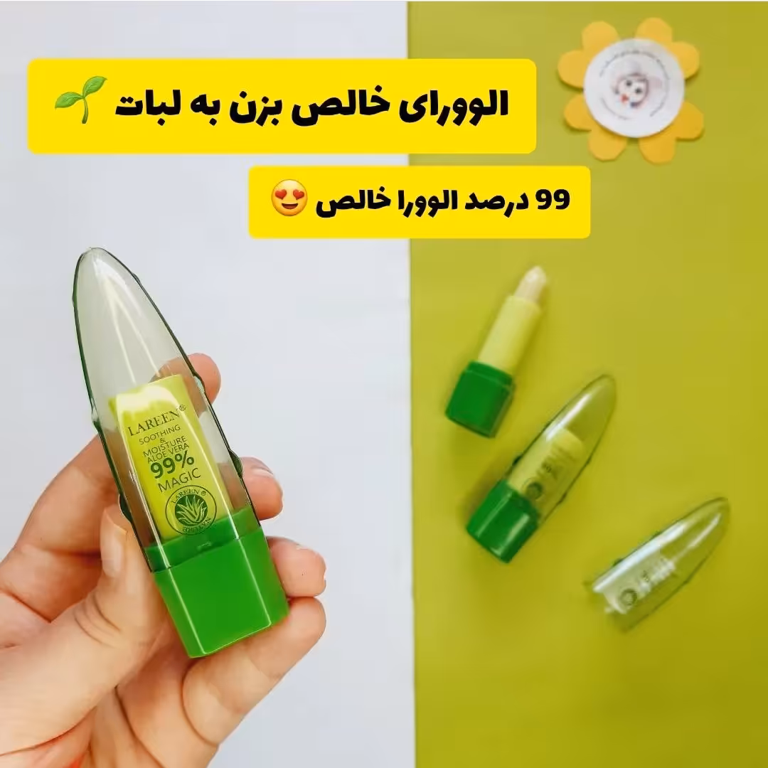 بالم لب حرارتی 99 درصد الوورا خالص گیاهی مجیک