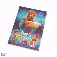 دفتر مشق 50 برگ هیلا طرح ابوعلی سینا