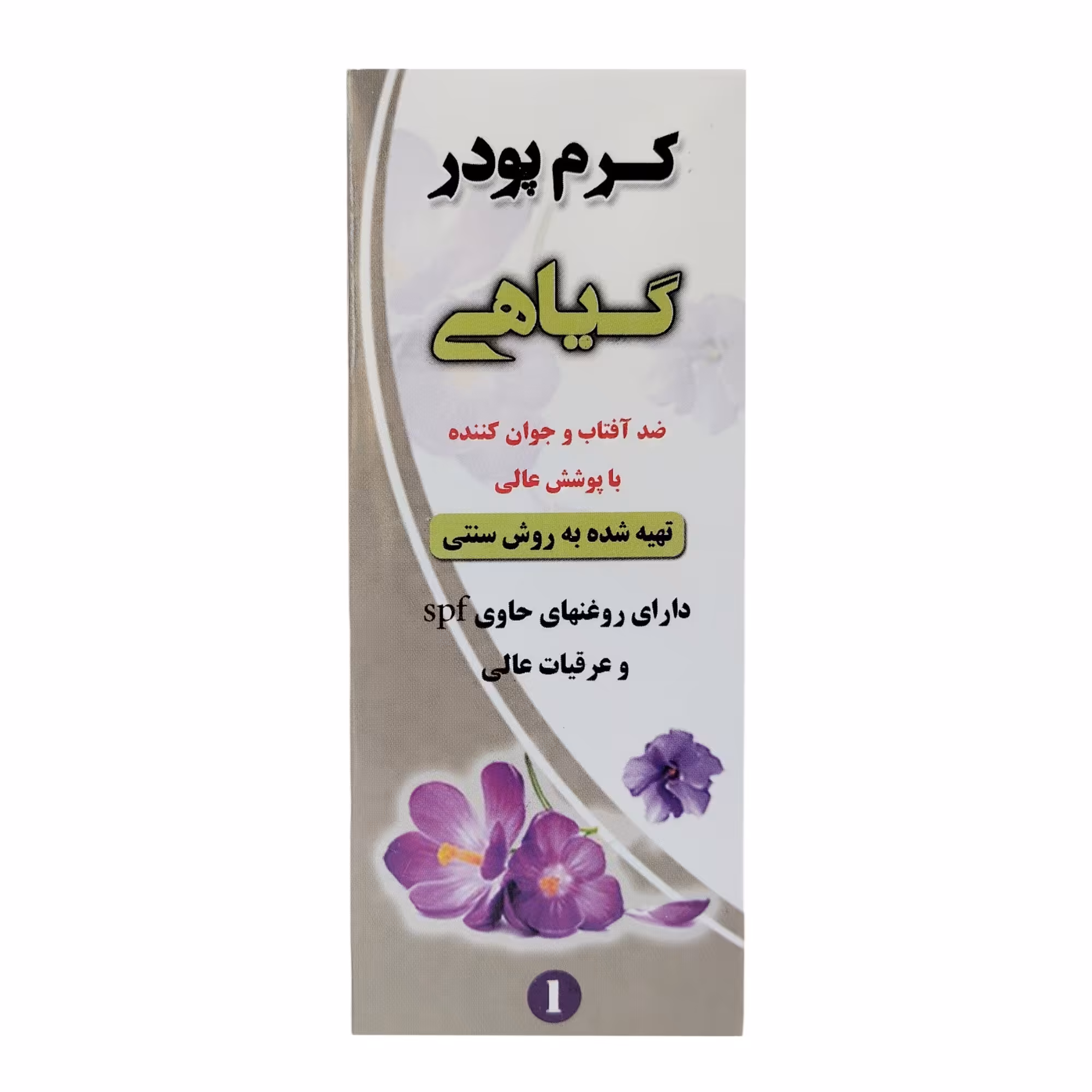 کرم پودر گیاهی (شماره 1)