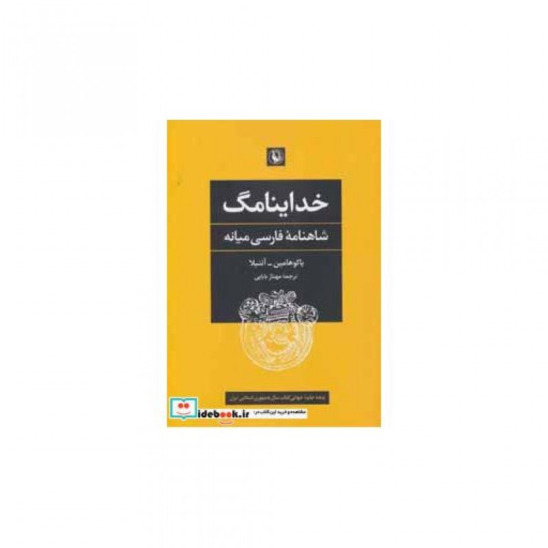 کتاب خداینامگ